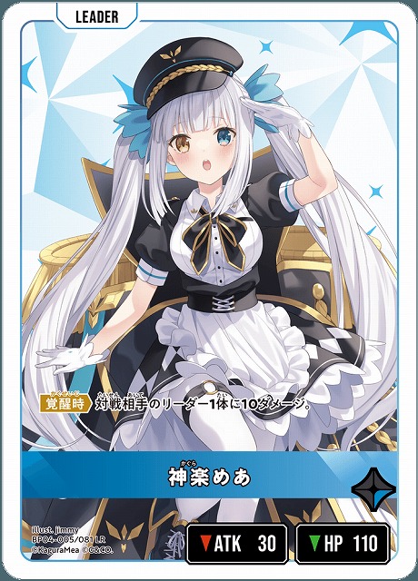 神楽めあ 【BP04-005LR】